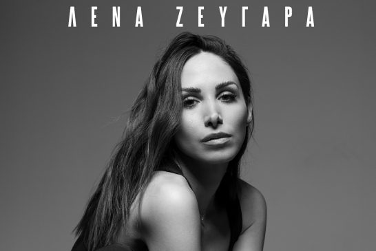 Λένα Ζευγαρά – «Όλα Στον Αέρα»:  Το νέο single από το πρώτο διπλό album της κυκλοφορεί!