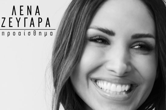 Λένα Ζευγαρά – «Προαίσθημα»: Το πρώτο της, διπλό, album κυκλοφορεί!