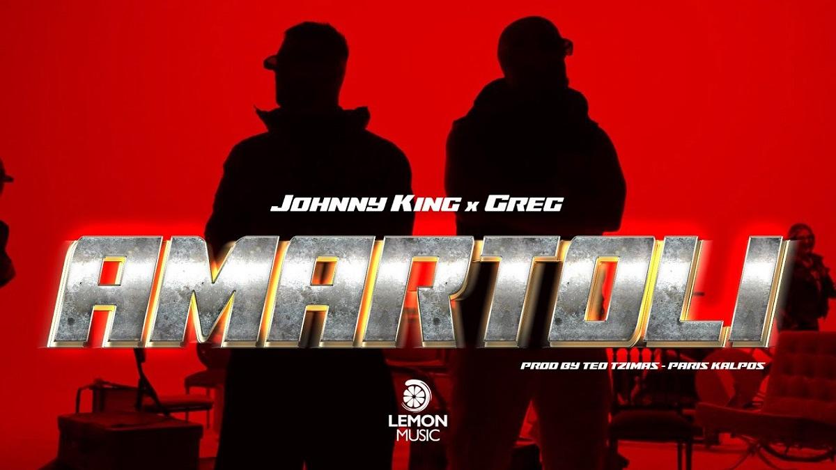 Νέο Τραγούδι & Music Video: Johnny King x Greg – «Αμαρτωλή»